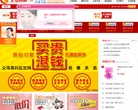 义乌薄利批发网网站截图预览