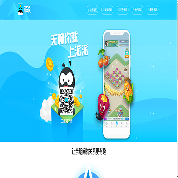 派派网站截图预览