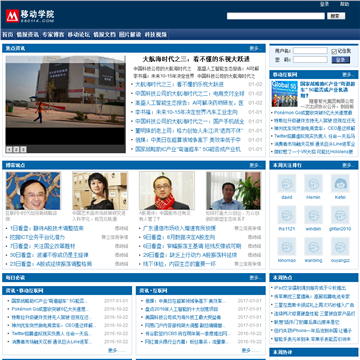 移动学院网站截图预览