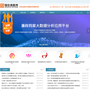 佰仕佳软件网站截图预览