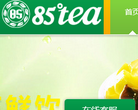 85度tea网站截图预览