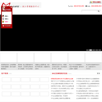 263企业邮箱
