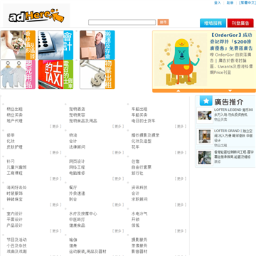 免费分类广告网站截图预览