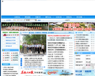 含山县人民政府网网站截图预览
