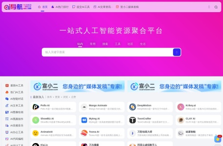 AI导航 | 精选国内外优质AI工具网址导航大全