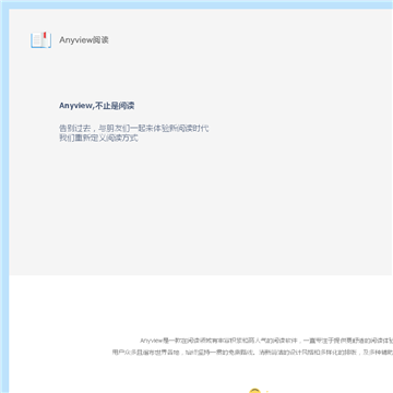 Anyview网网站截图预览