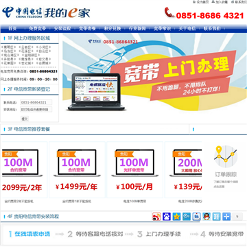 艾普宽带网网站截图预览
