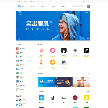 Flyme网站截图预览