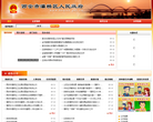 西安市灞桥区人民政府网站截图预览