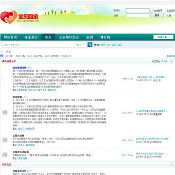 宝贝回家论坛网站截图预览 宝贝回家论坛网站logo - “搜索引擎”网站目录优质网站推荐