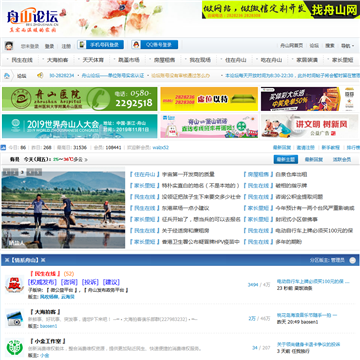 舟山论坛网站截图预览