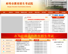 蚌埠市教育招生考试院网站截图预览