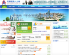天津滨海人才网网站截图预览