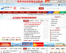 宁波市北仑区人民政府网站网站截图预览