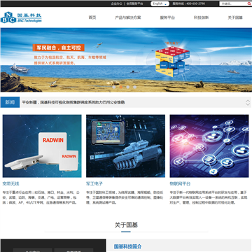 国基科技网站截图预览