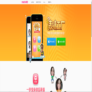 表情工厂网站截图预览