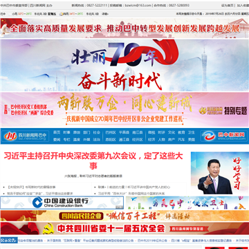 巴中新闻网