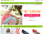 crocs官方商城网站截图预览