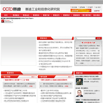 赛迪网站截图预览