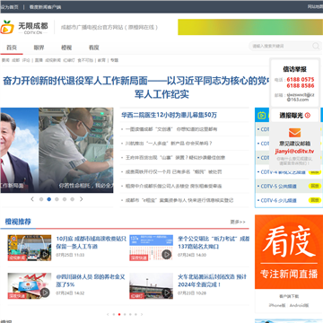无限成都网站截图预览