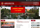 成都外国语学校网站截图预览