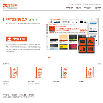 超效率网站截图预览