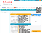中华会计网网站截图预览