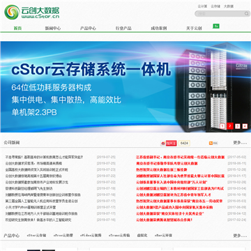 云创数据网站截图预览