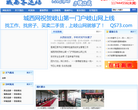 城西客运站网站截图预览