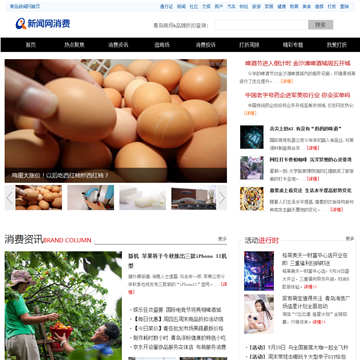 青岛新闻网打折频道网站截图预览
