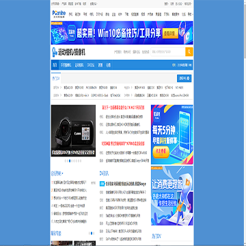 太平洋电脑网摄像机频道网站截图预览