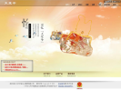 杭州天堂伞业集团有限公司网站截图预览