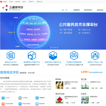 三通两平台网站截图预览