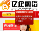 亿企广告联盟网站截图预览