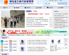 湖北省工商行政管理局