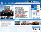 中国中铁四局集团有限公司网站截图预览