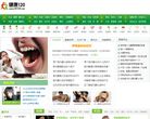 健康120网网站截图预览 健康120网网站logo - “电脑网络”网站目录优质网站推荐