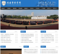 福建警察学院网站截图预览