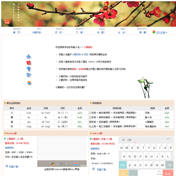 小鹤双拼输入法网站截图预览