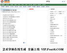 中国字体库网站截图预览