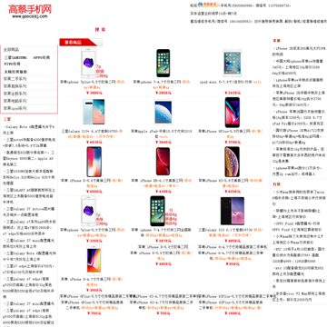 高蔡手机网网站截图预览