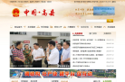 高县人民政府网网站截图预览