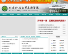 西安科技大学高新学院官网网站截图预览