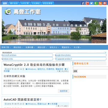 高登工作室网站截图预览