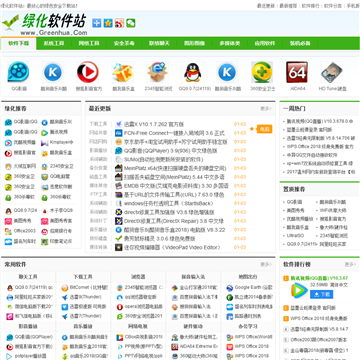 绿化软件站