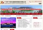 广信担保网站截图预览