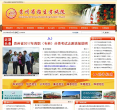 贵州省招生考试院网站截图预览