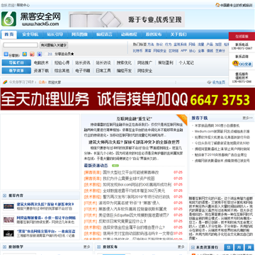 极客安全网网站截图预览