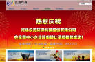 汉尧环保网站截图预览