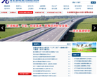 河北省高速公路管理局网站截图预览